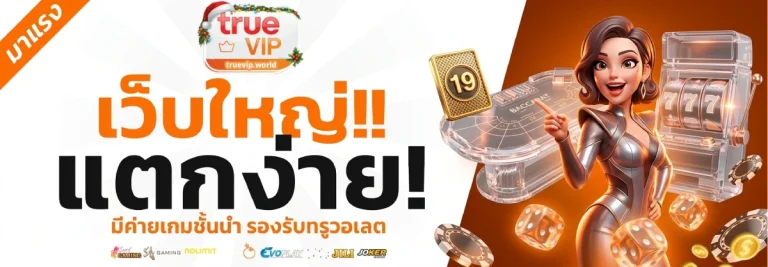 truevip