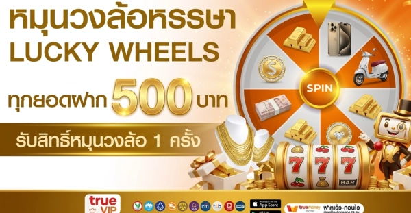 truevip เว็บ ตรง